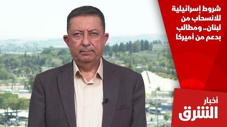 شروط إسرائيلية للانسحاب من لبنان.. ومطالب بدعم من أميركا