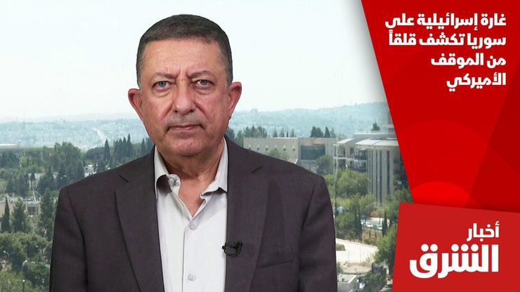 غارة إسرائيلية على سوريا تكشف قلقاً من الموقف الأميركي