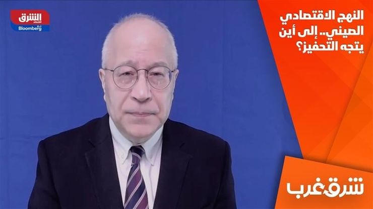 النهج الاقتصادي الصيني.. إلى أين يتجه التحفيز؟