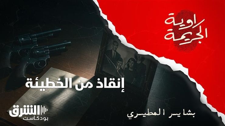 إنقاذ من الخطيئة
