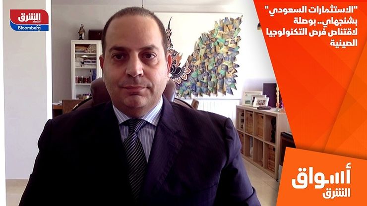 "الاستثمارات السعودي" بشنجهاي.. بوصلة لاقتناص فرص التكنولوجيا الصينية