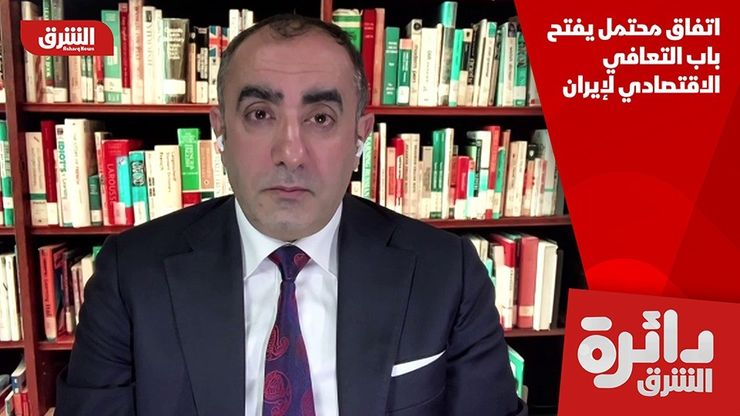 اتفاق محتمل يفتح باب التعافي الاقتصادي لإيران