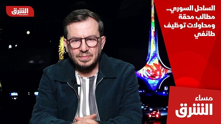 الساحل السوري.. مطالب محقة ومحاولات توظيف طائفي