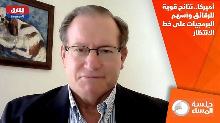 أميركا.. نتائج قوية للرقائق وأسهم البرمجيات على خط الانتظار