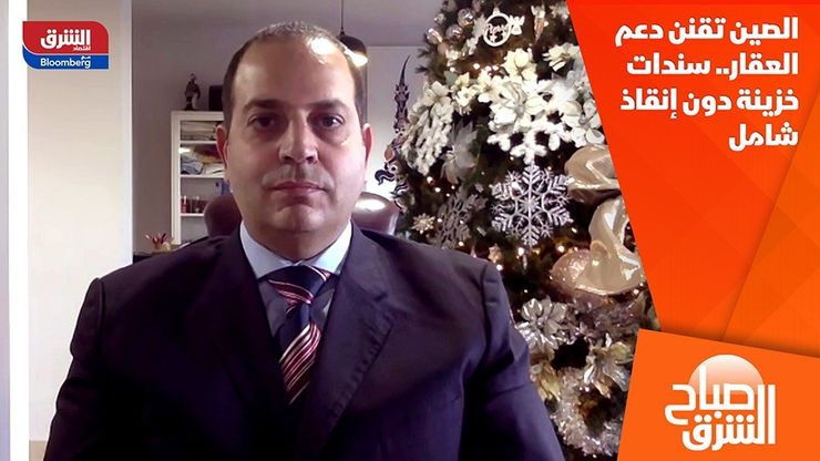 الصين تقنن دعم العقار.. سندات خزينة دون إنقاذ شامل