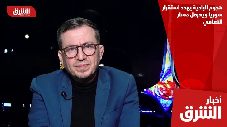 هجوم البادية يهدد استقرار سوريا ويعرقل مسار التعافي