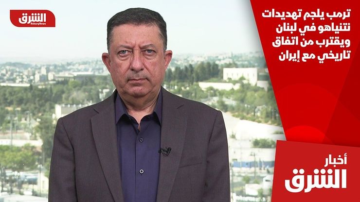 ترمب يلجم تهديدات نتنياهو في لبنان ويقترب من اتفاق تاريخي مع إيران
