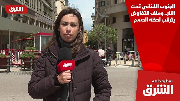 الجنوب اللبناني تحت النار.. وملف التفاوض يترقب لحظة الحسم