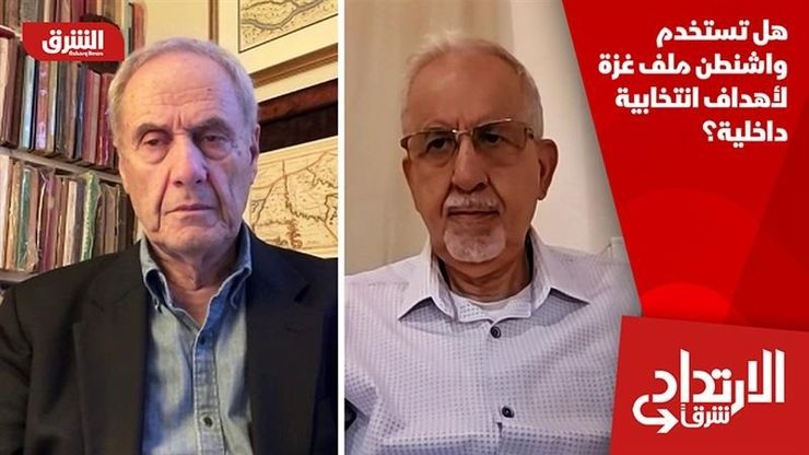 هل تستخدم واشنطن ملف غزة لأهداف انتخابية داخلية؟
