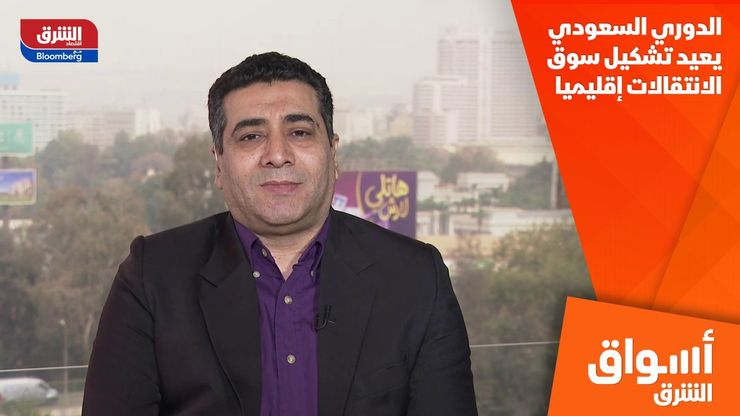 الدوري السعودي يعيد تشكيل سوق الانتقالات إقليميا