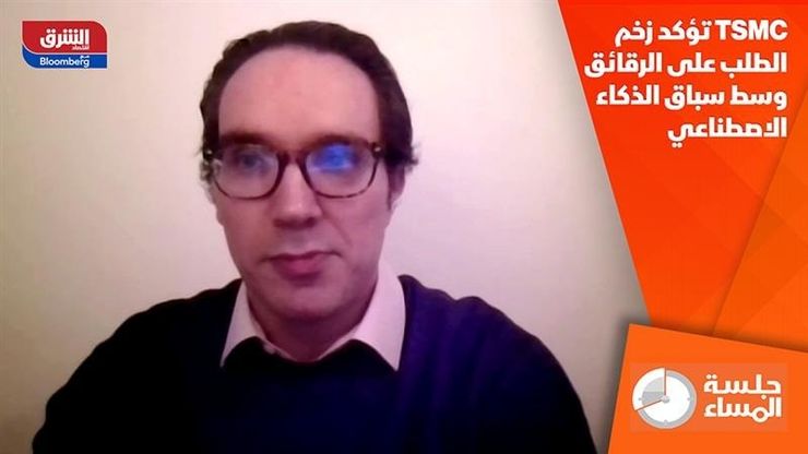 TSMC تؤكد زخم الطلب على الرقائق وسط سباق الذكاء الاصطناعي