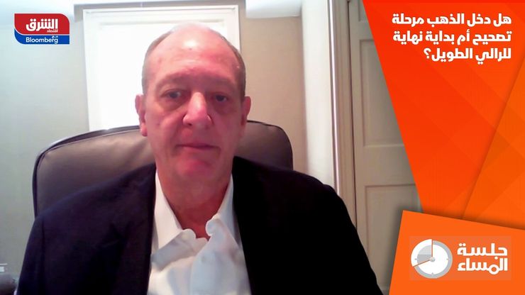 هل دخل الذهب مرحلة تصحيح أم بداية نهاية للرالي الطويل؟