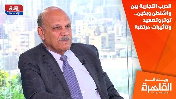 الحرب التجارية بين واشنطن وبكين.. توتر وتصعيد وتأثيرات مرتقبة