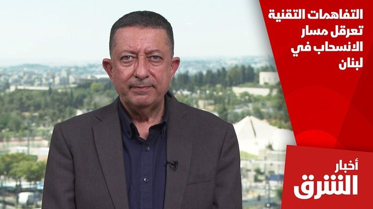 التفاهمات التقنية تعرقل مسار الانسحاب في لبنان