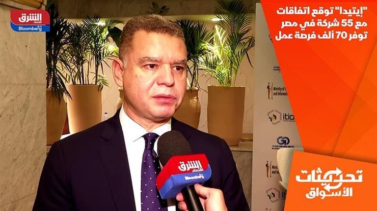 "إيتيدا" توقع اتفاقات مع 55 شركة في مصر توفر 70 ألف فرصة عمل