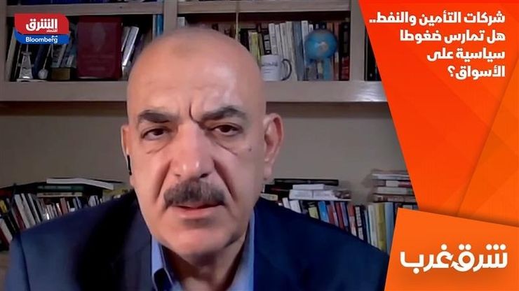 شركات التأمين والنفط.. هل تمارس ضغوطا سياسية على الأسواق؟