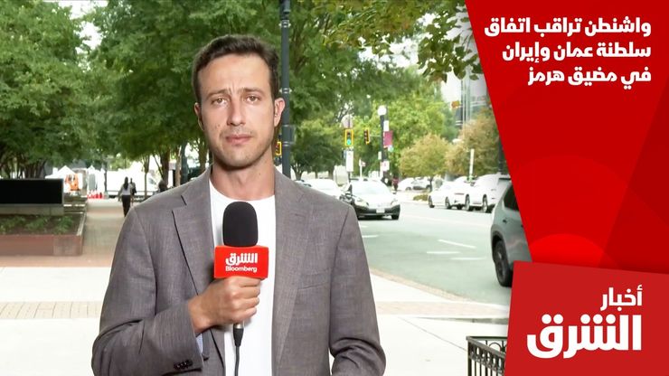 واشنطن تراقب اتفاق سلطنة عمان وإيران في مضيق هرمز