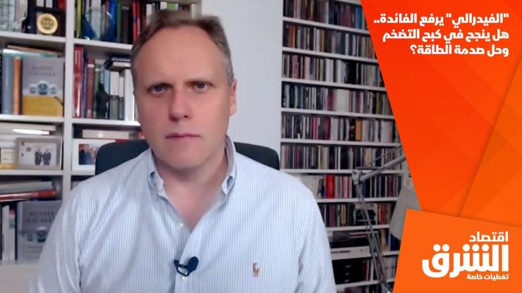 "الفيدرالي" يرفع الفائدة.. هل ينجح في كبح التضخم وحل صدمة الطاقة؟