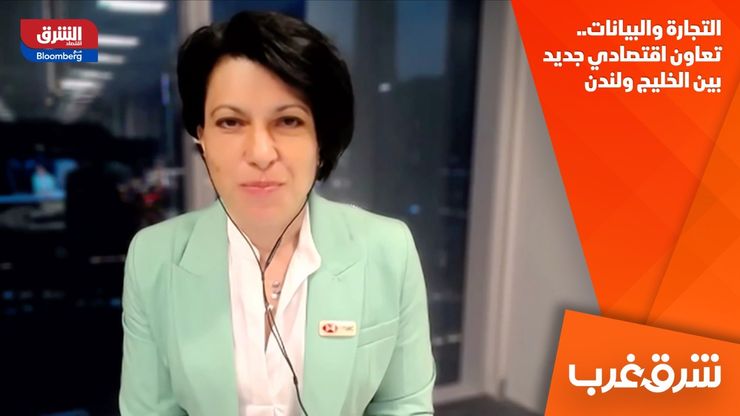التجارة والبيانات.. تعاون اقتصادي جديد بين الخليج ولندن
