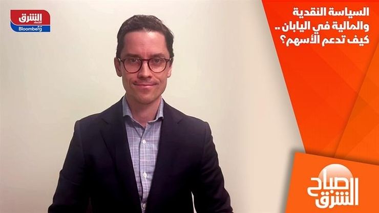 السياسة النقدية والمالية في اليابان .. كيف تدعم الأسهم؟