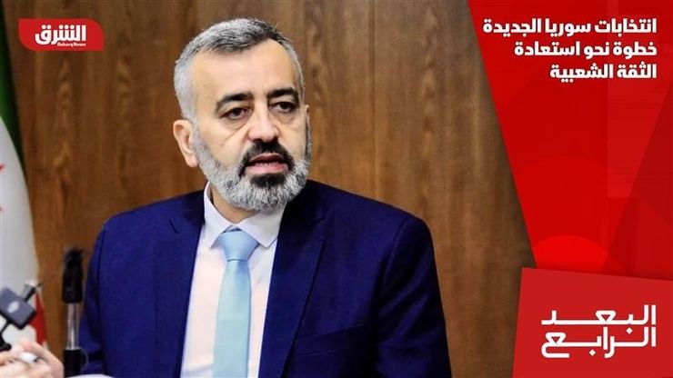 انتخابات سوريا الجديدة.. خطوة نحو استعادة الثقة الشعبية
