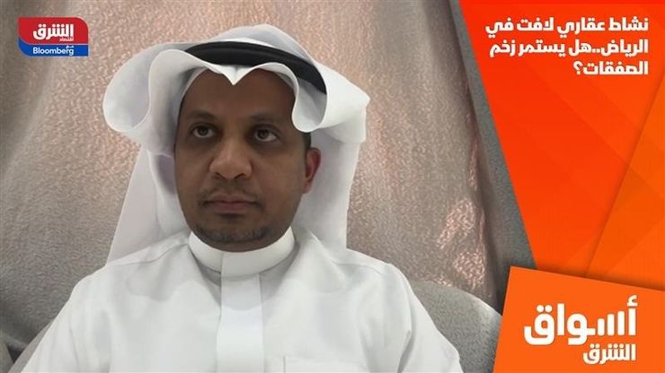 نشاط عقاري لافت في الرياض.. هل يستمر زخم الصفقات؟