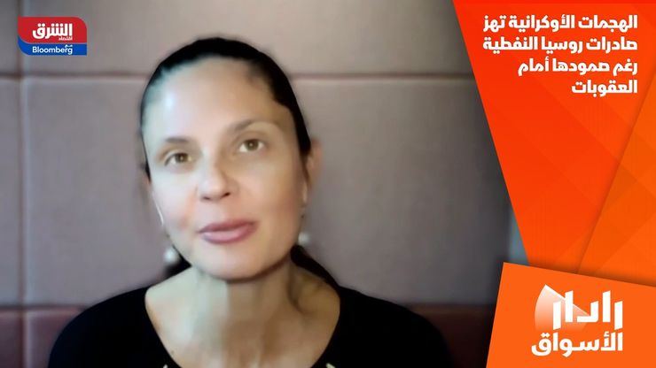 الهجمات الأوكرانية تهز صادرات روسيا النفطية رغم صمودها أمام العقوبات