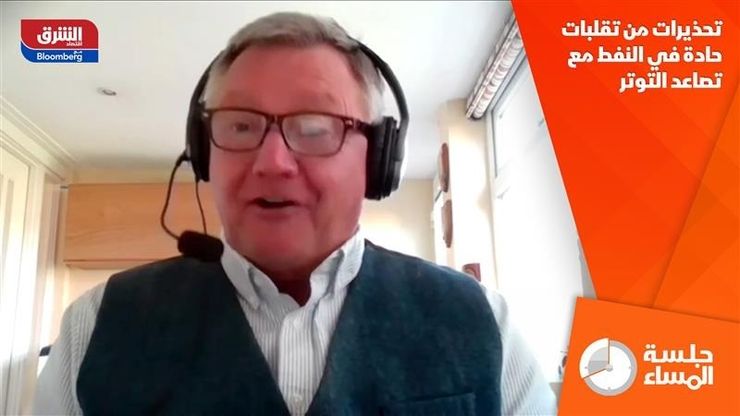 تحذيرات من تقلبات حادة في النفط مع تصاعد التوتر