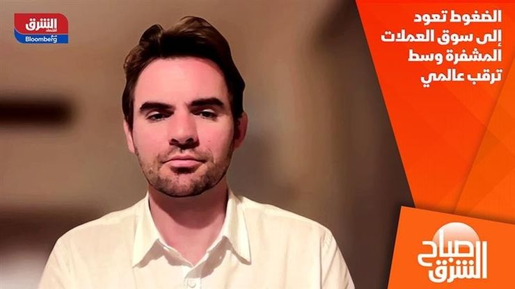 الضغوط تعود إلى سوق العملات المشفرة وسط ترقب عالمي