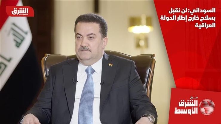السوداني: لن نقبل بسلاح خارج إطار الدولة العراقية