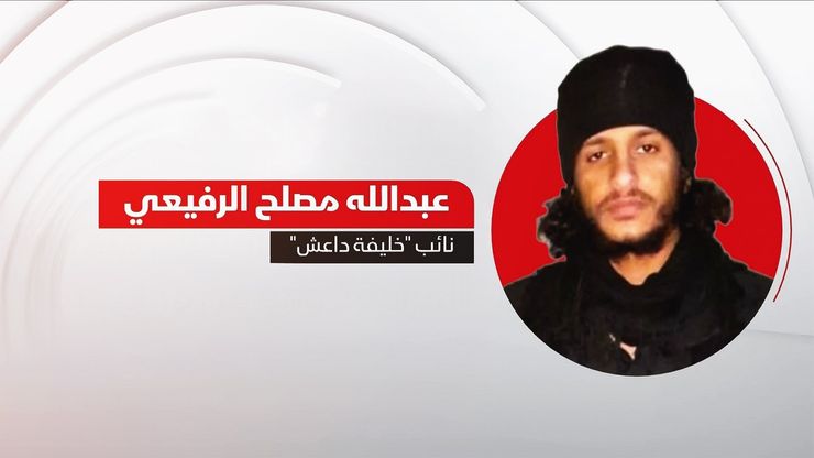 عبد الله مصلح الرفيعي.. صانع نفوذ الشرطة العسكرية في "داعش"