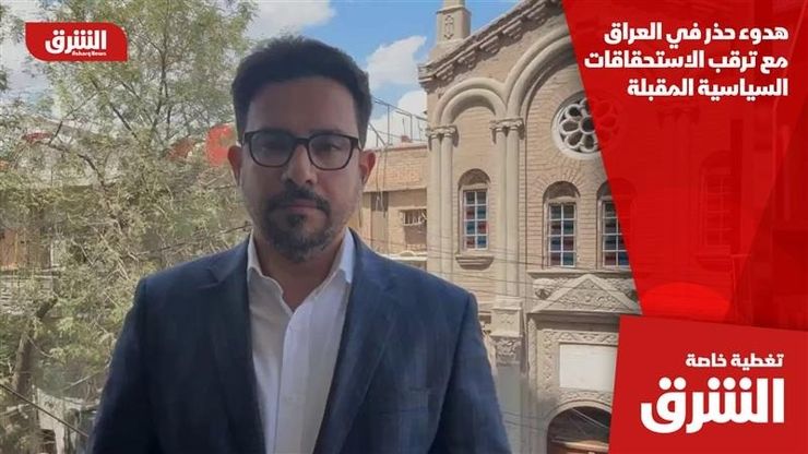 هدوء حذر في العراق مع ترقب الاستحقاقات السياسية المقبلة