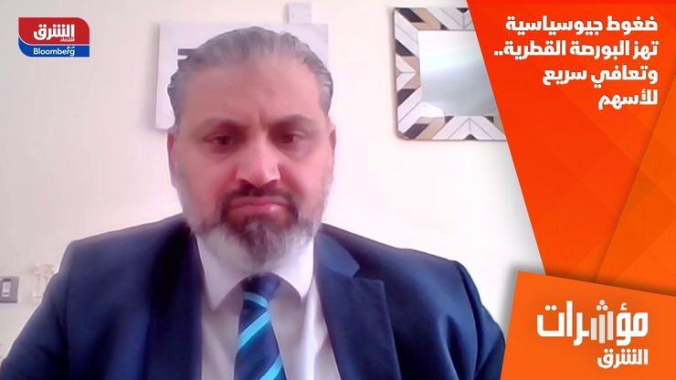 ضغوط جيوسياسية تهز البورصة القطرية.. وتعافي سريع للأسهم