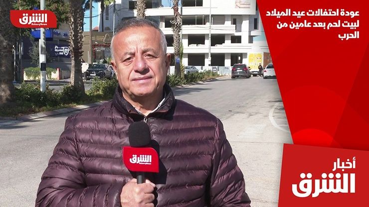 عودة احتفالات عيد الميلاد لبيت لحم بعد عامين من الحرب