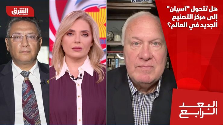 هل تتحول "آسيان" إلى مركز التصنيع الجديد في العالم؟