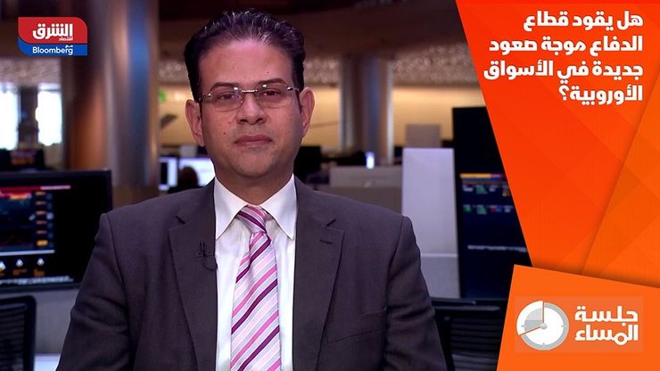 هل يقود قطاع الدفاع موجة صعود جديدة في الأسواق الأوروبية؟