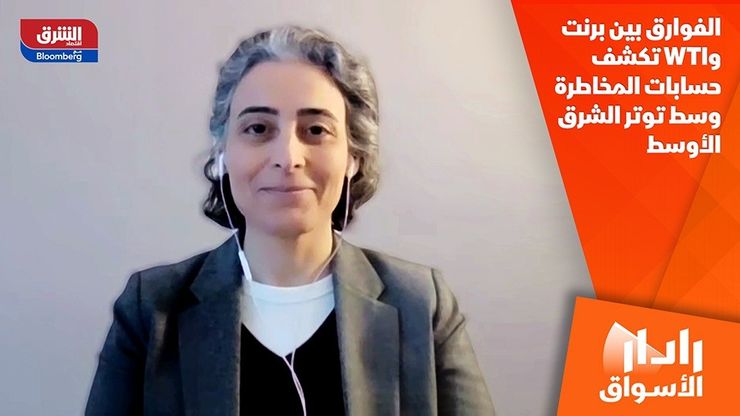 الفوارق بين برنت وWTI تكشف حسابات المخاطرة وسط توتر الشرق الأوسط