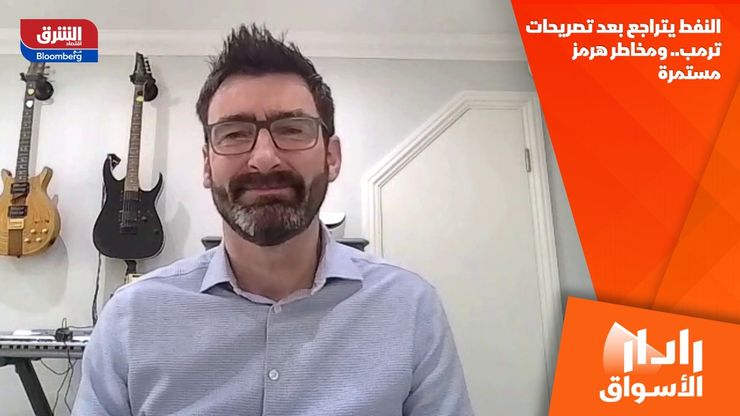 النفط يتراجع بعد تصريحات ترمب.. ومخاطر هرمز مستمرة