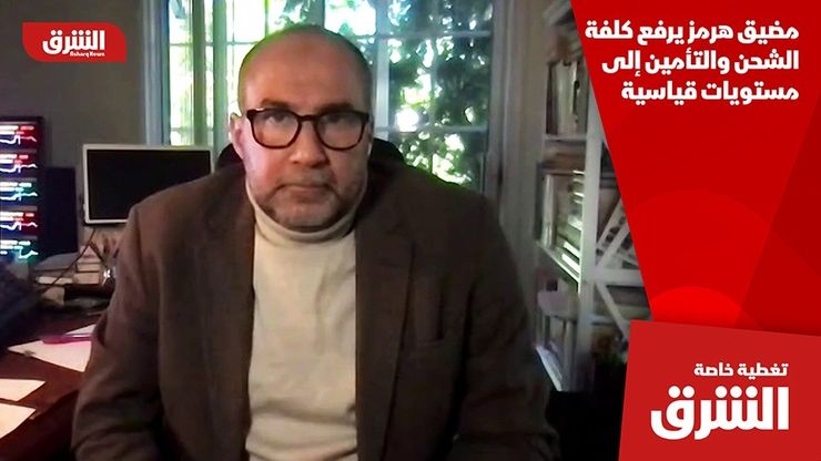 مضيق هرمز يرفع كلفة الشحن والتأمين إلى مستويات قياسية