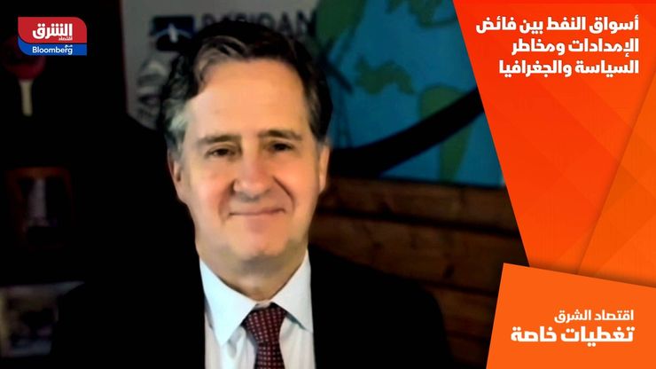 أسواق النفط بين فائض الإمدادات ومخاطر السياسة والجغرافيا