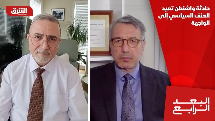 حادثة واشنطن تعيد العنف السياسي إلى الواجهة