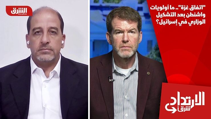 "اتفاق غزة".. ما أولويات واشنطن بعد التشكيل الوزاري في إسرائيل؟