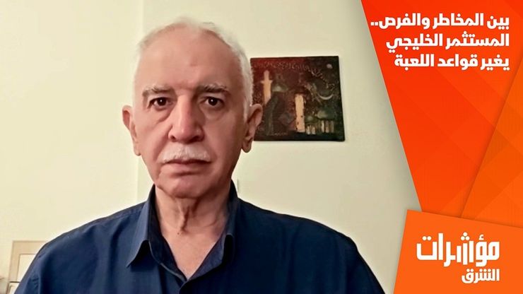 بين المخاطر والفرص.. المستثمر الخليجي يغير قواعد اللعبة