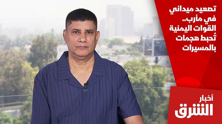 تصعيد ميداني في مأرب.. القوات اليمنية تُحبط هجمات بالمسيرات