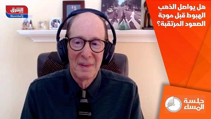 هل يواصل الذهب الهبوط قبل موجة الصعود المرتقبة؟