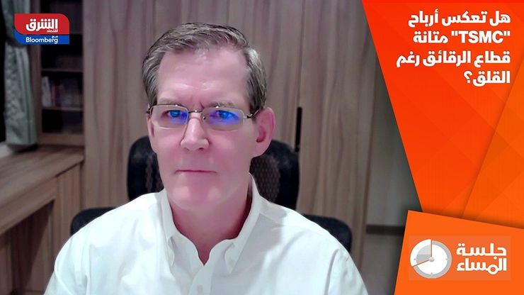 هل تعكس أرباح "TSMC" متانة قطاع الرقائق رغم القلق؟