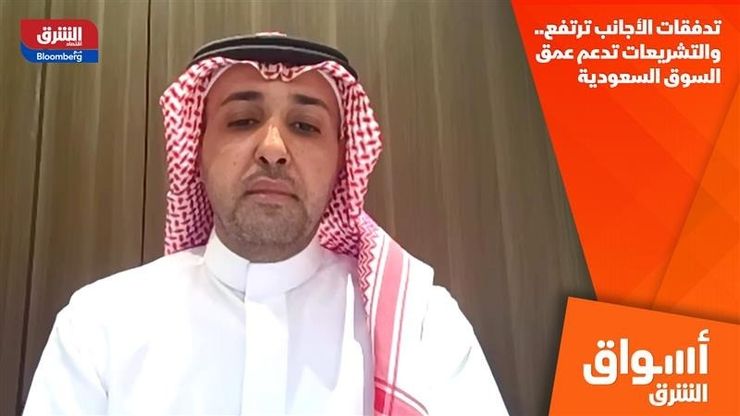 تدفقات الأجانب ترتفع.. والتشريعات تدعم عمق السوق السعودية
