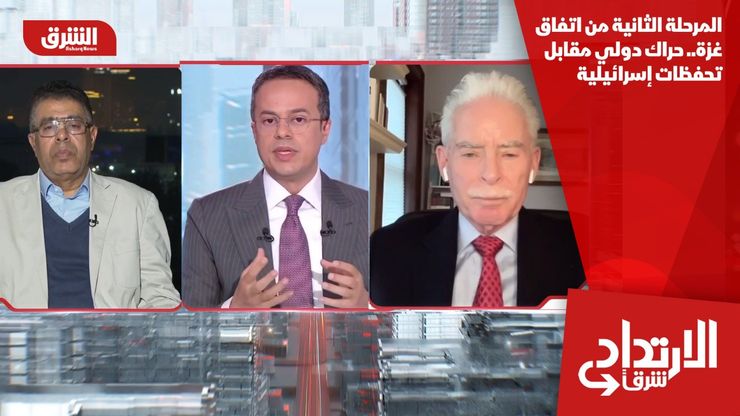 المرحلة الثانية من اتفاق غزة.. حراك دولي مقابل تحفظات إسرائيلية