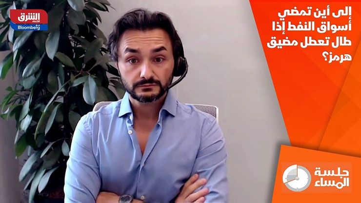 إلى أين تمضي أسواق النفط إذا طال تعطل مضيق هرمز؟