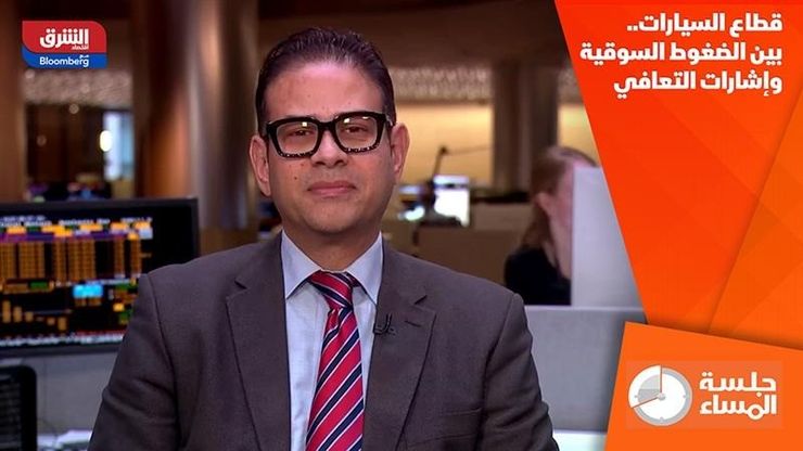 قطاع السيارات.. بين الضغوط السوقية وإشارات التعافي